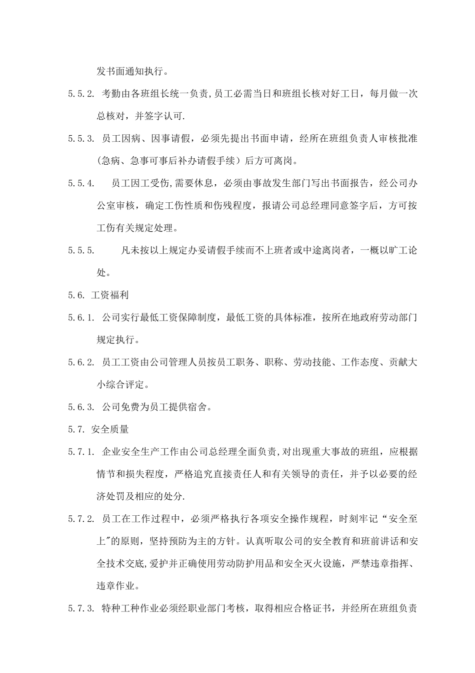 劳务工人管理制度完整版_第3页