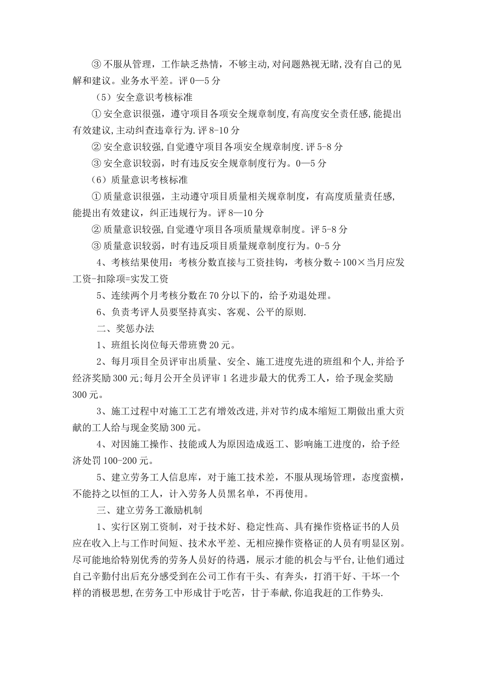 劳务工人考核与激励办法_第2页