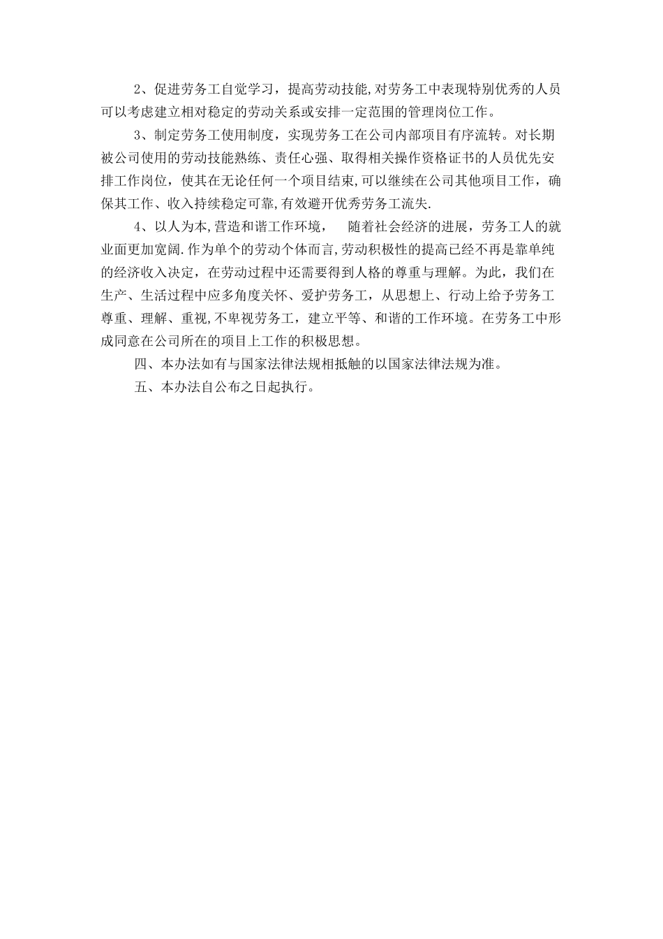 劳务工人考核与激励办法_第3页