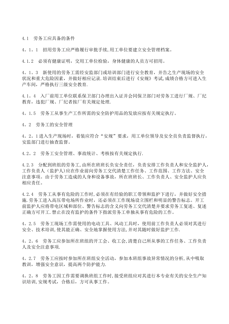 劳务工安全管理规定_第2页