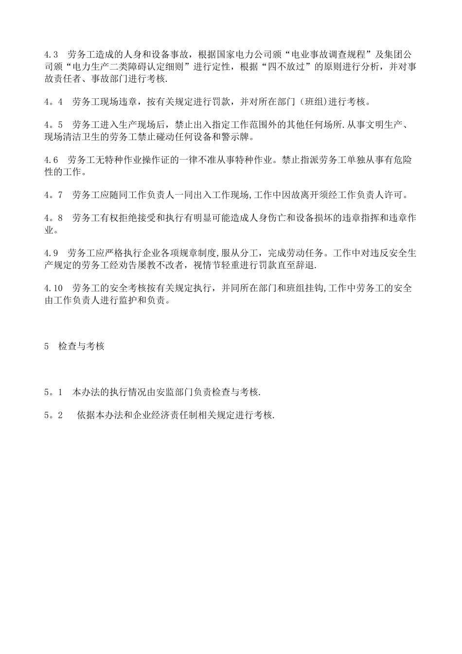 劳务工安全管理规定_第3页