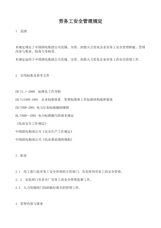 劳务工安全管理规定