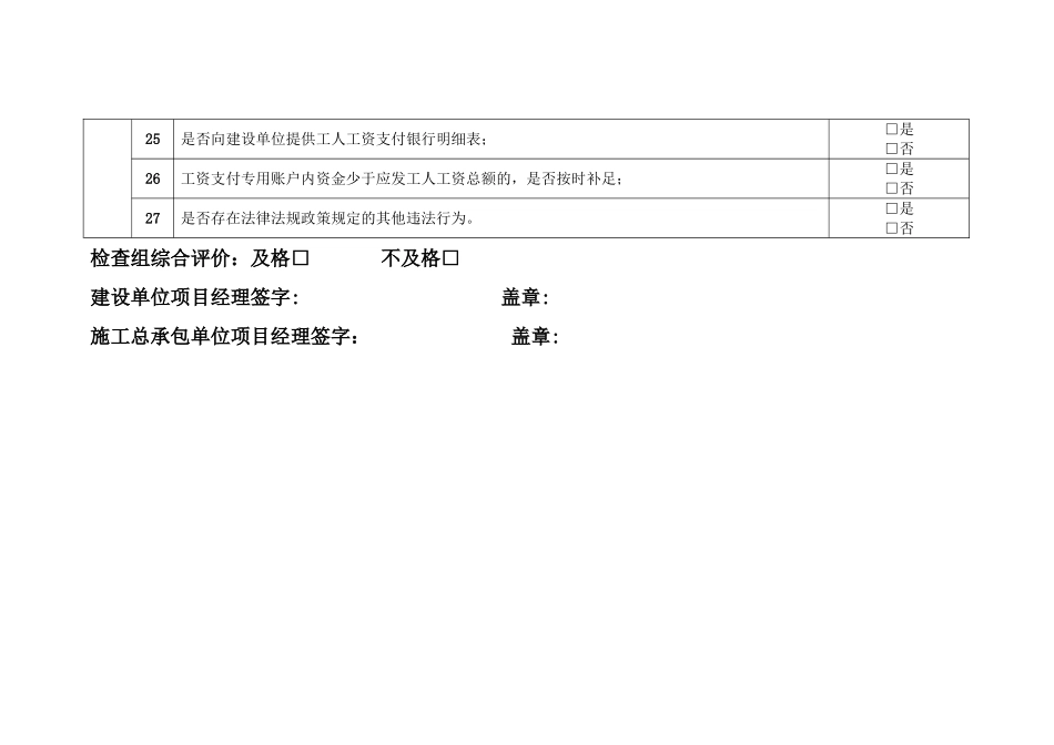 劳务工实名制和工资分账制执法检查登记表_第3页