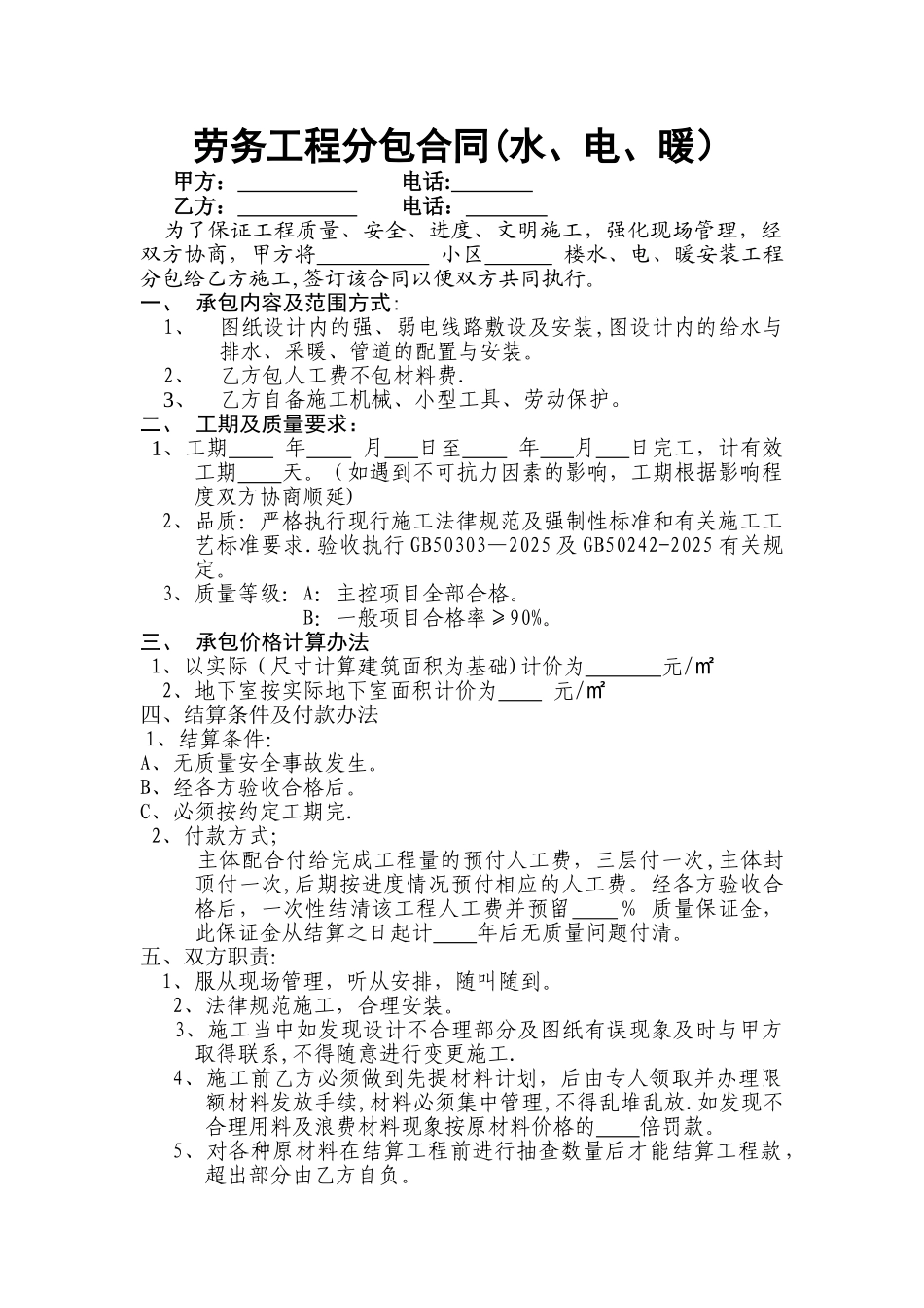 劳务工程分包合同_第1页