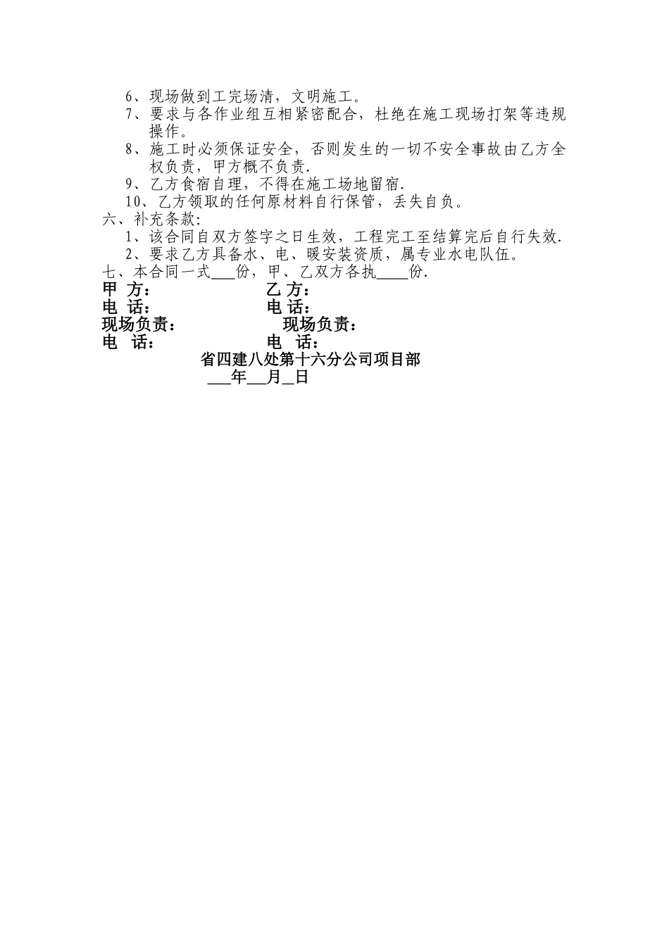 劳务工程分包合同_第2页