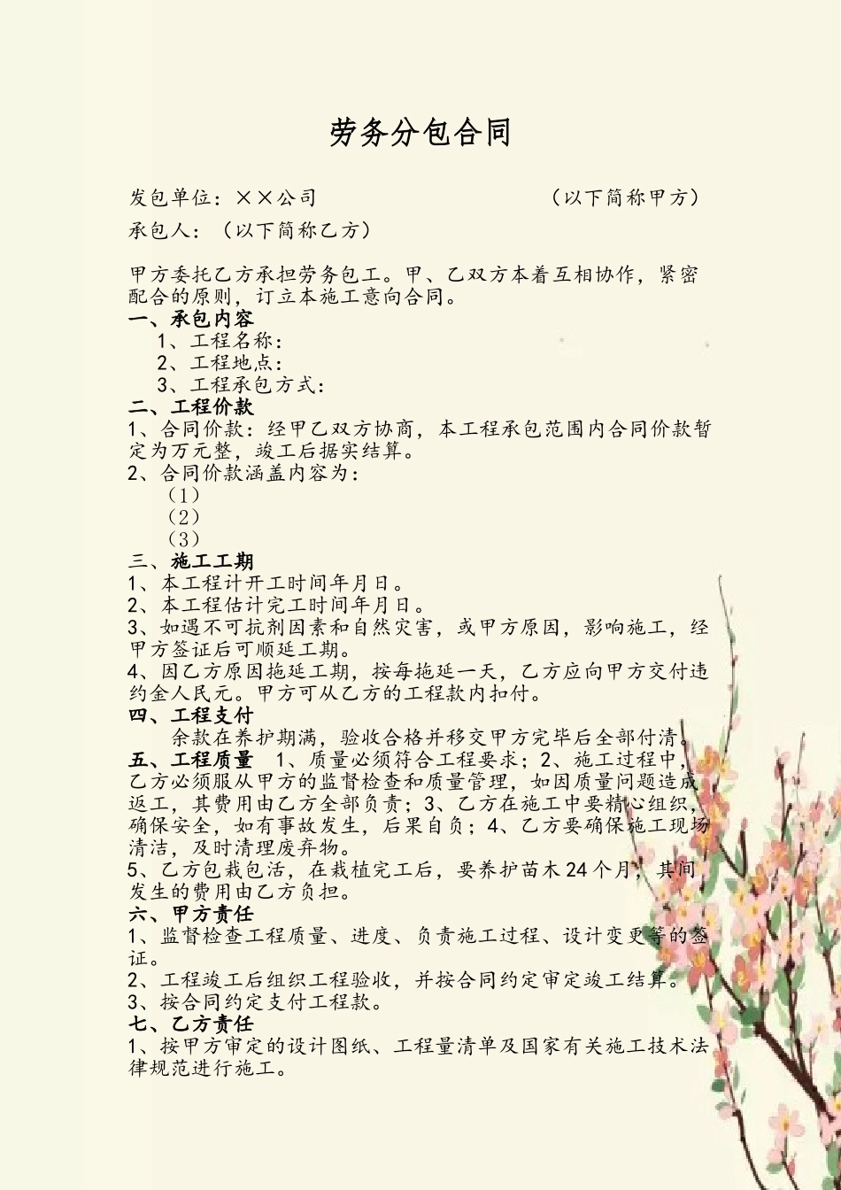 劳务工程分包合同范本_第2页