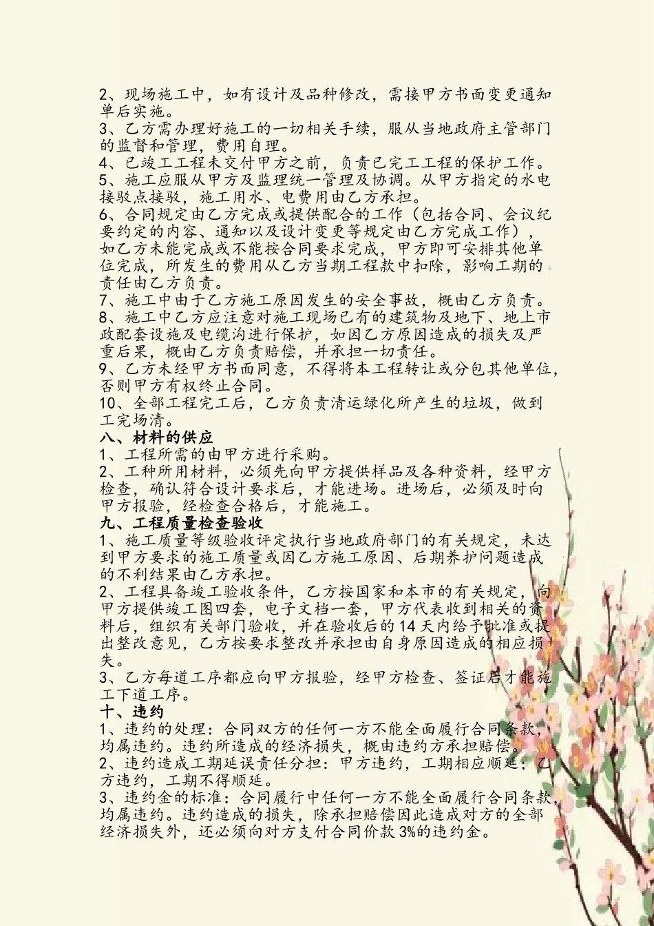 劳务工程分包合同范本_第3页