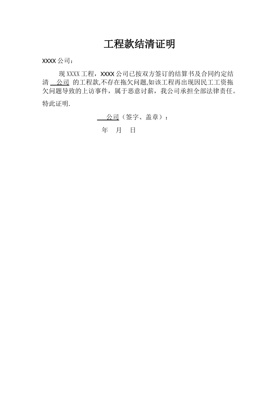 劳务工程款结清证明_第1页