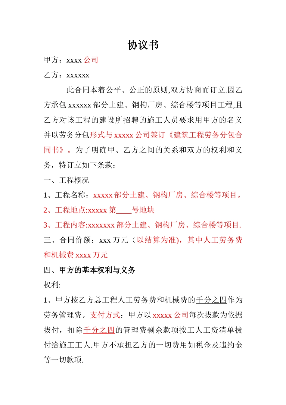 劳务工程挂靠协议书_第1页