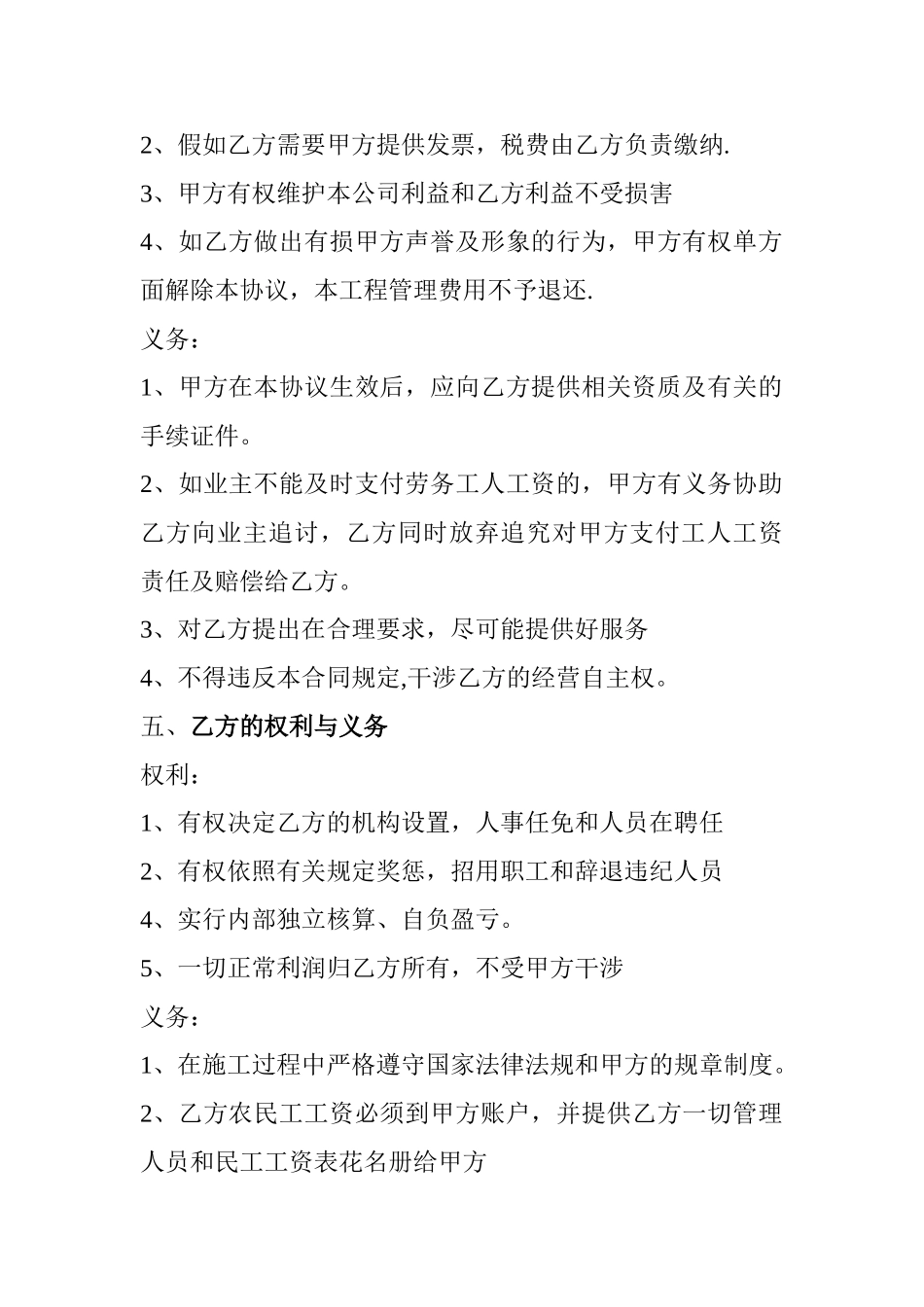 劳务工程挂靠协议书_第2页