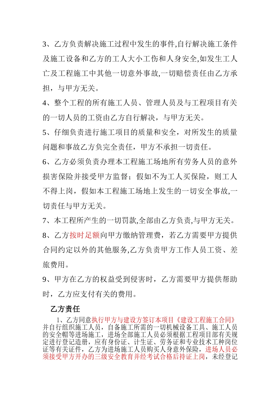 劳务工程挂靠协议书_第3页