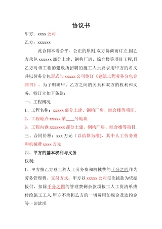 劳务工程挂靠协议书