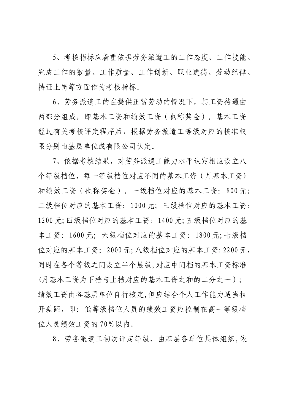 劳务工考核管理办法_第2页