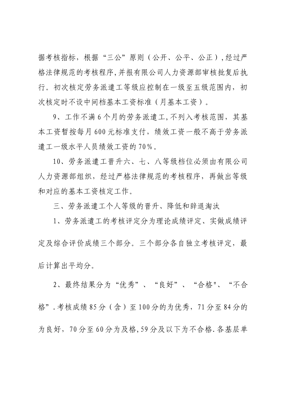劳务工考核管理办法_第3页