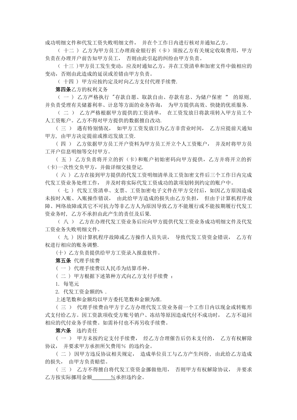 劳务工资代发合作协议书_第2页