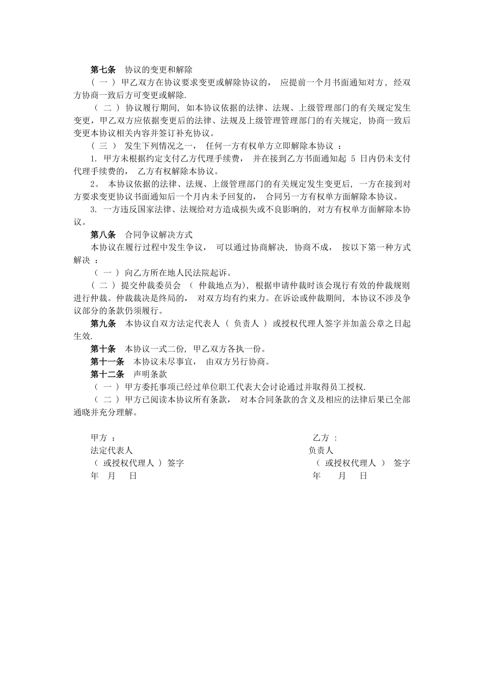 劳务工资代发合作协议书_第3页