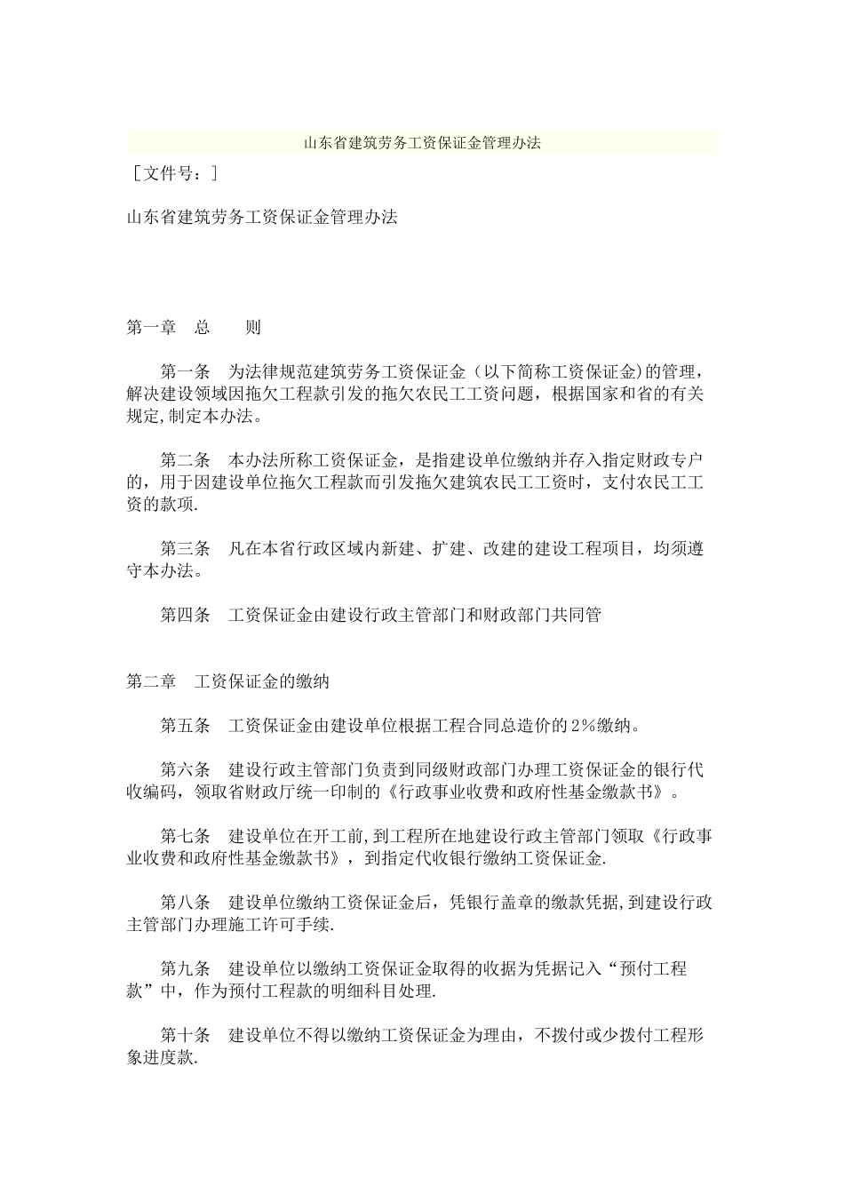 劳务工资保证金_第1页