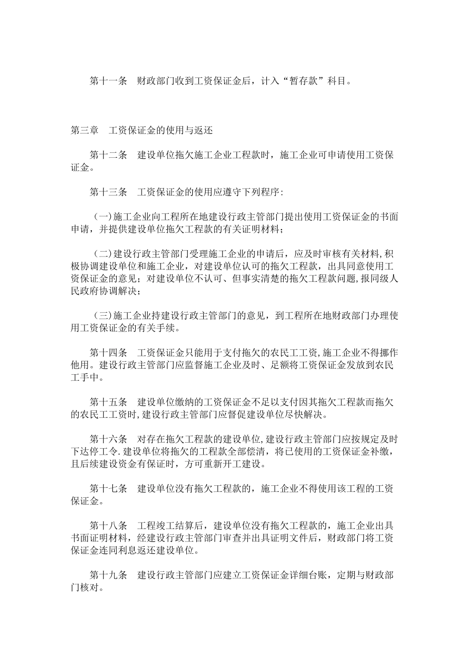 劳务工资保证金_第2页