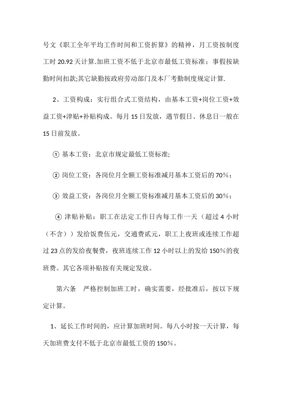 劳务工资管理制度_第2页
