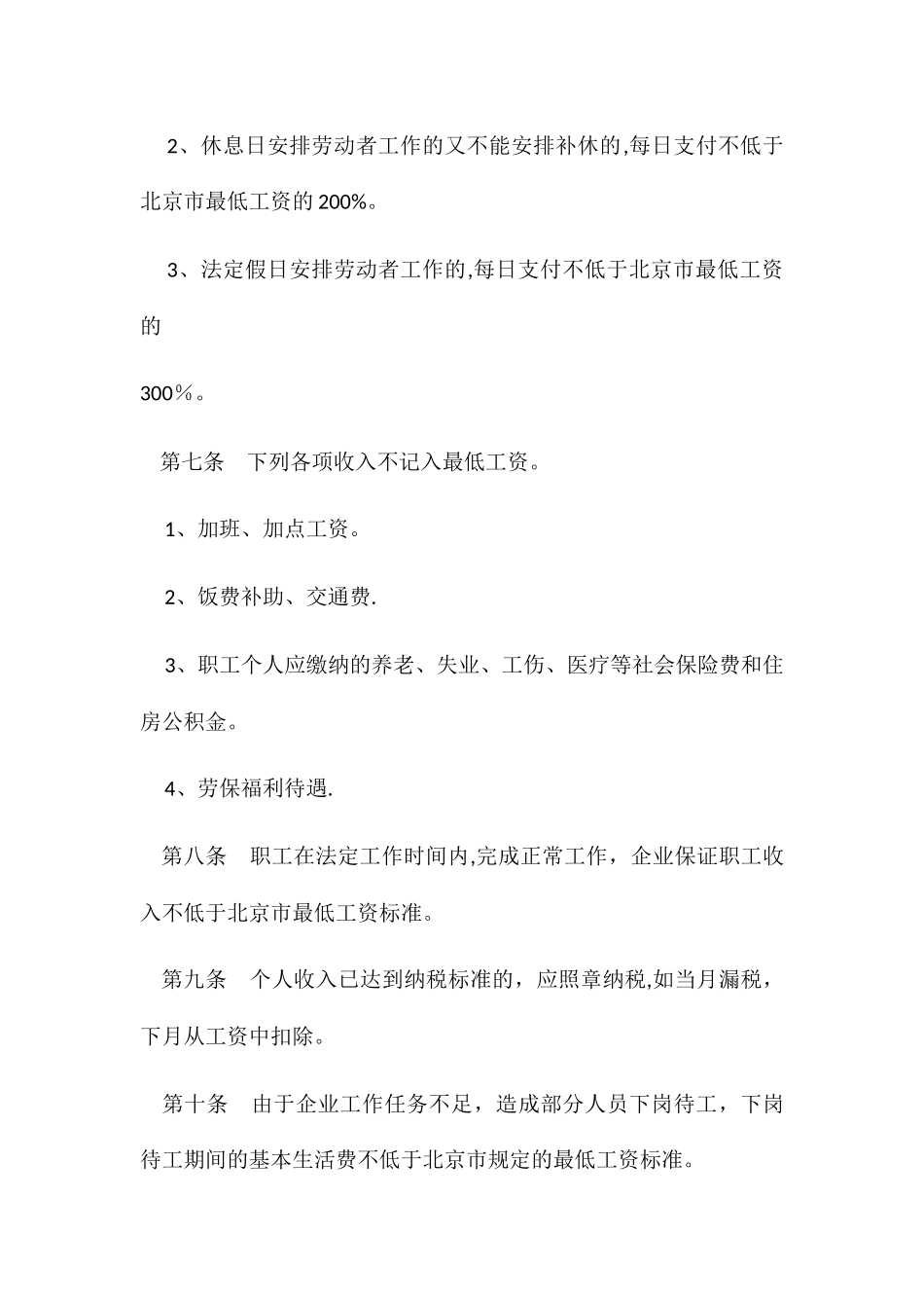 劳务工资管理制度_第3页