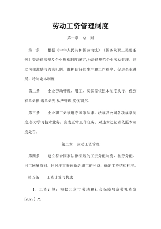 劳务工资管理制度