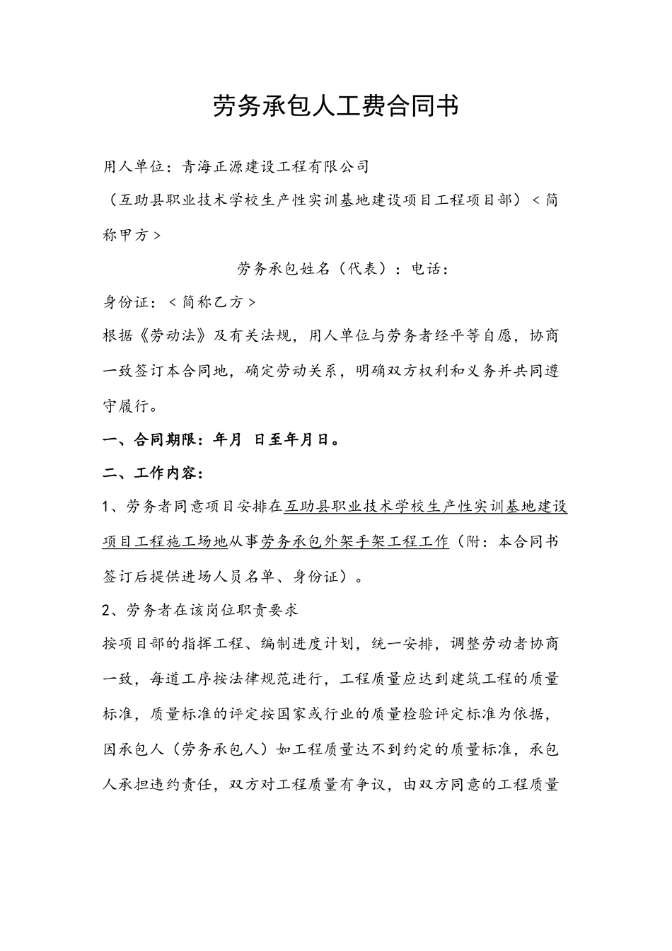 劳务承包人工费合同书_第2页