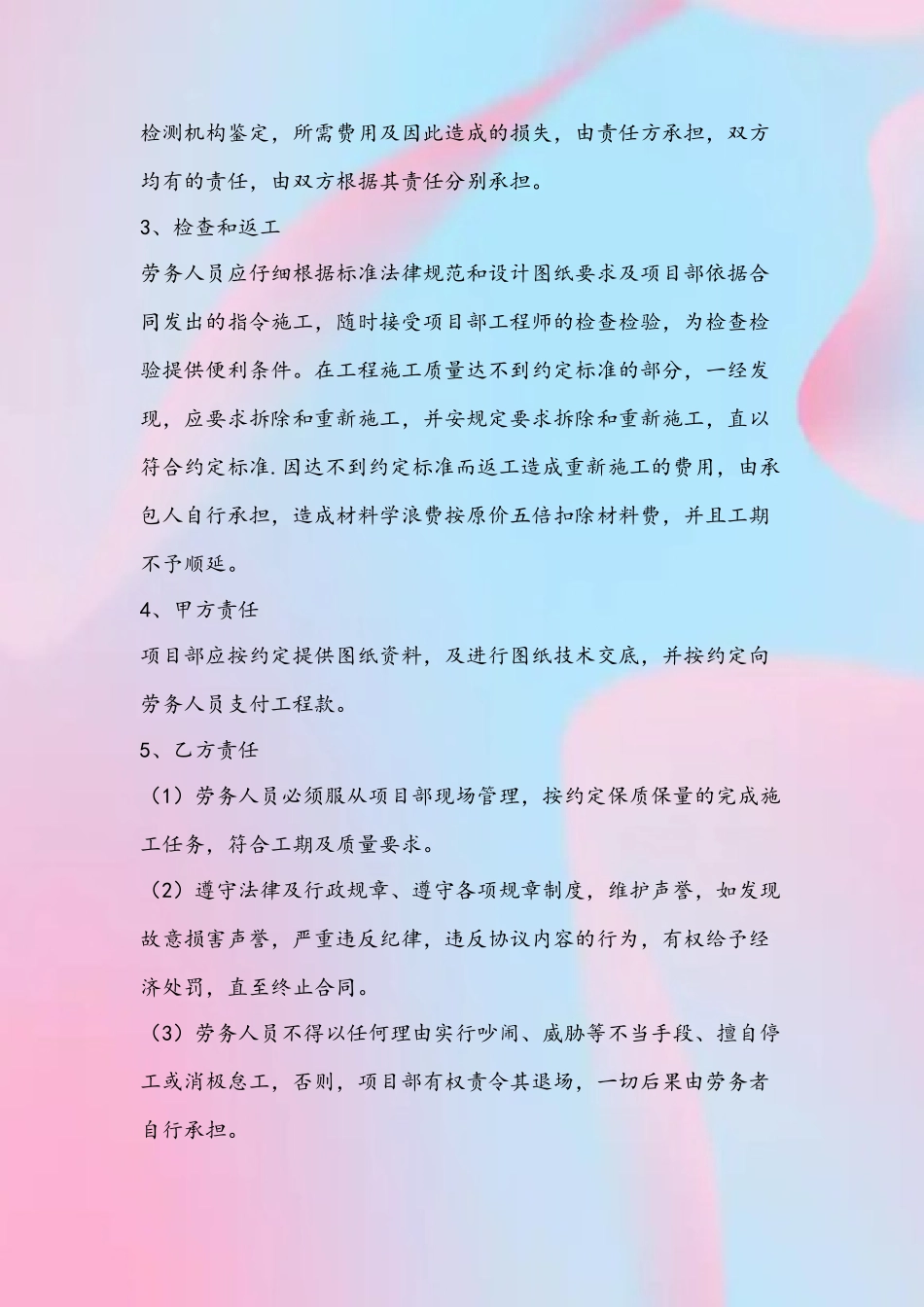 劳务承包人工费合同书_第3页