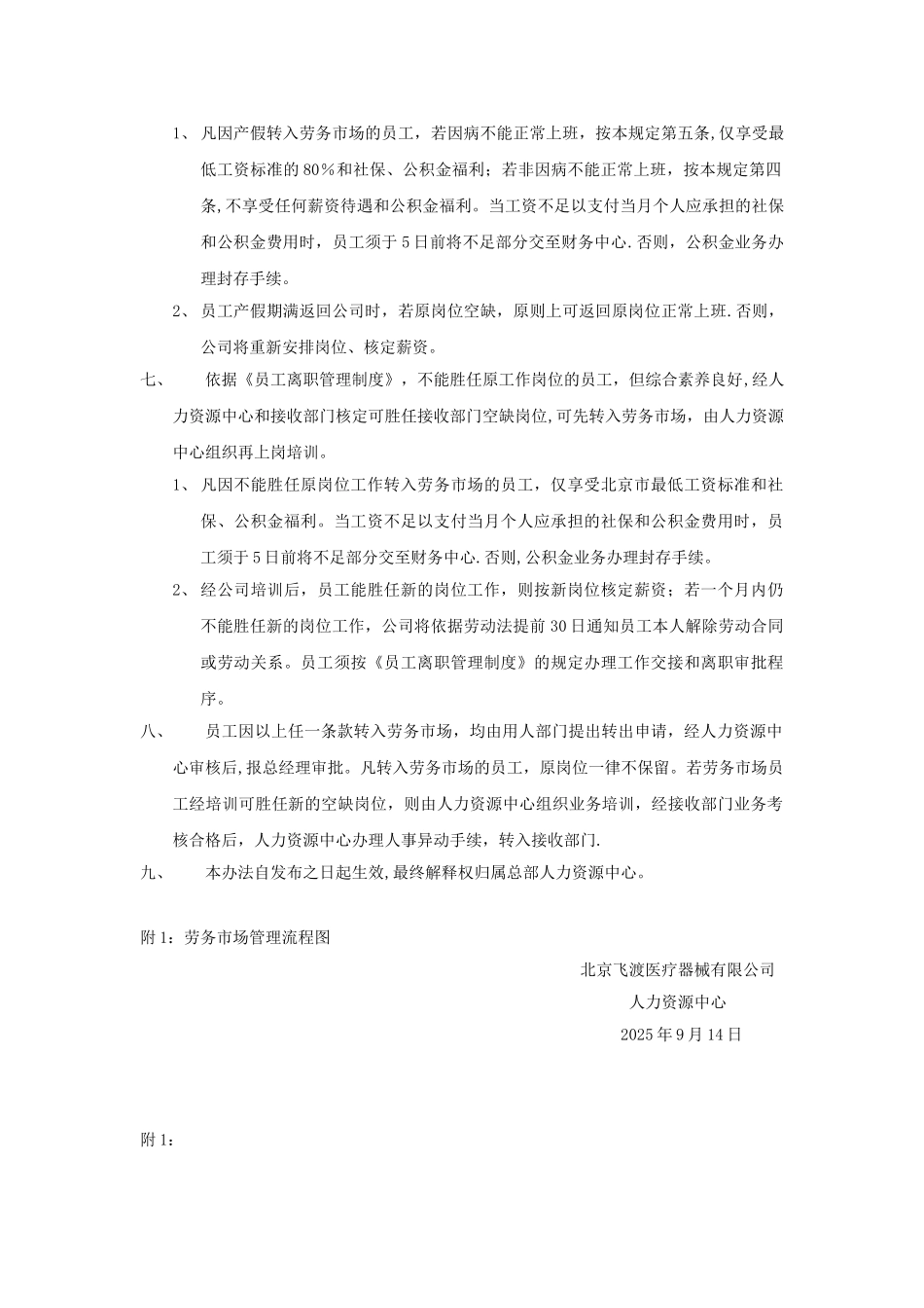 劳务市场管理暂行办法_第2页