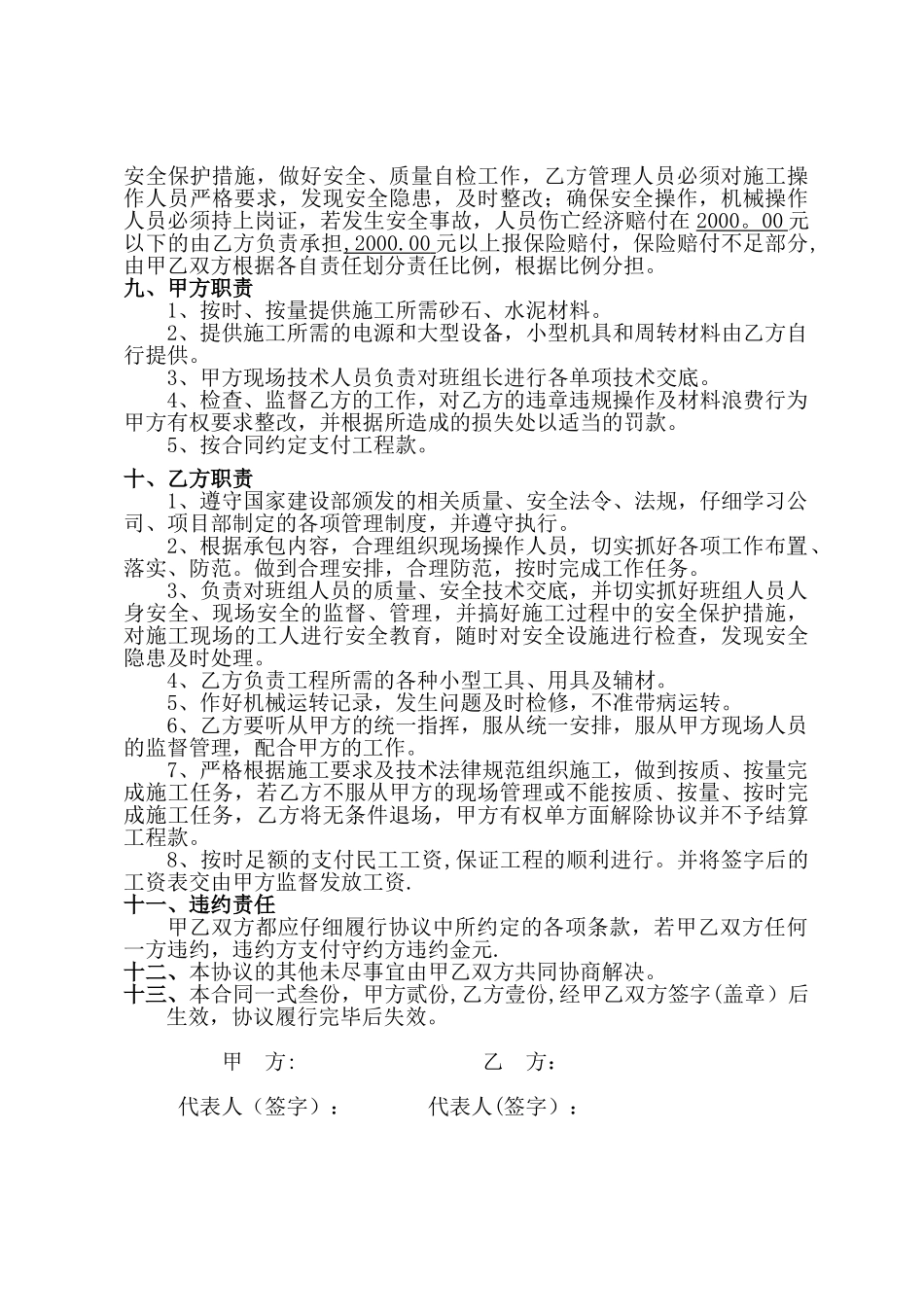 劳务承包协议书_第2页