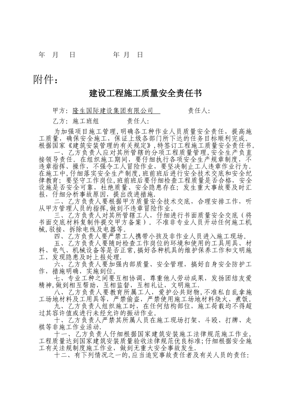 劳务承包协议书_第3页