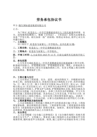 劳务承包协议书