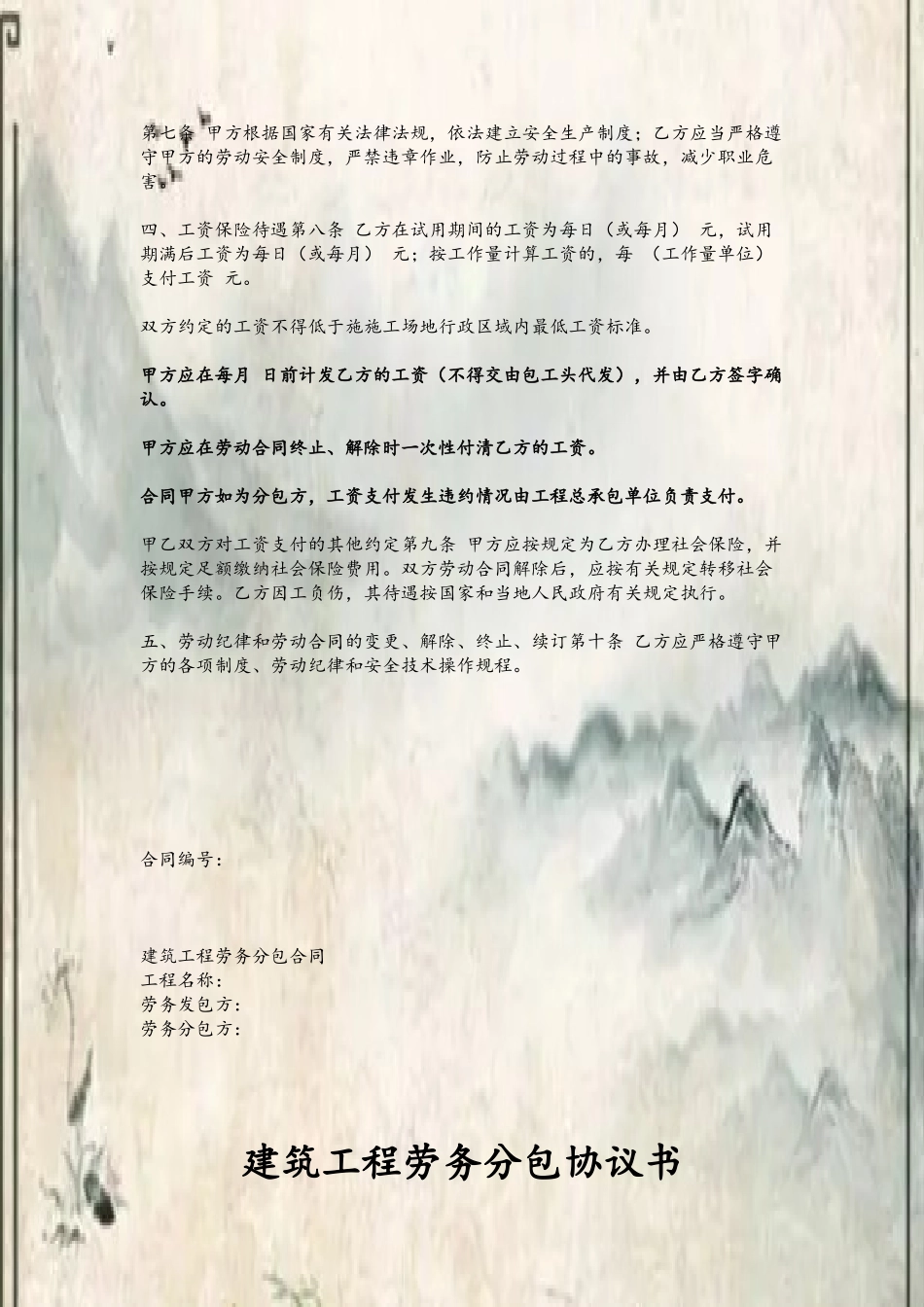 劳务承包合同协议_第3页