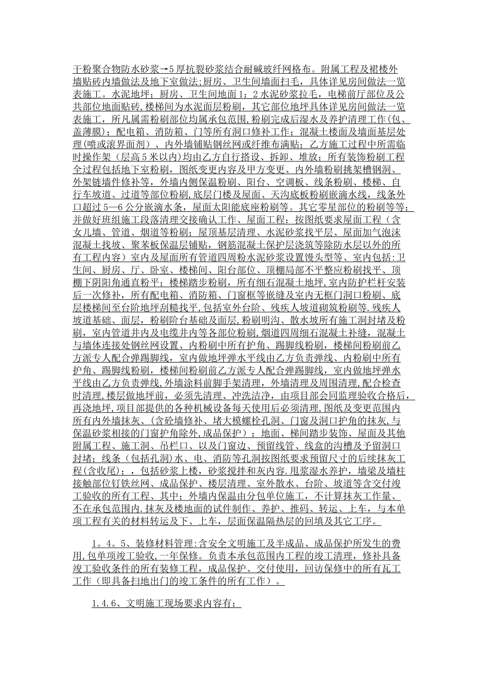 劳务承包合同土建泥工装饰班组_第2页