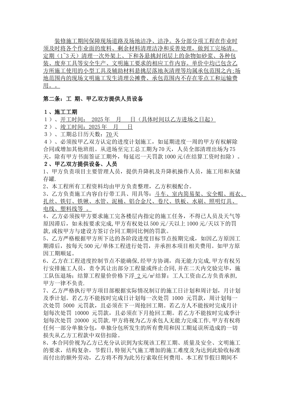 劳务承包合同土建泥工装饰班组_第3页