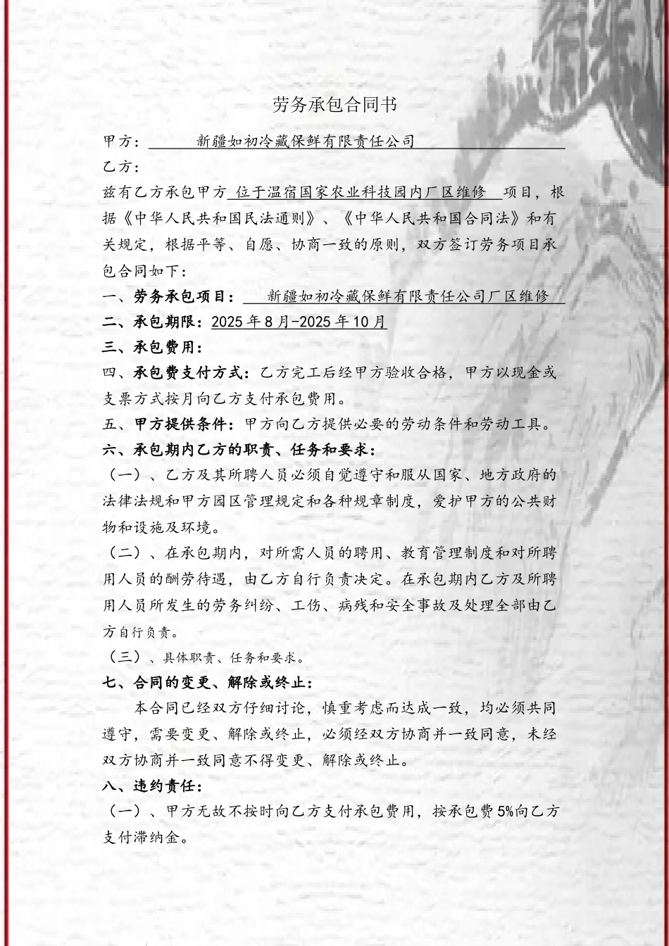 劳务承包合同简洁版_第2页