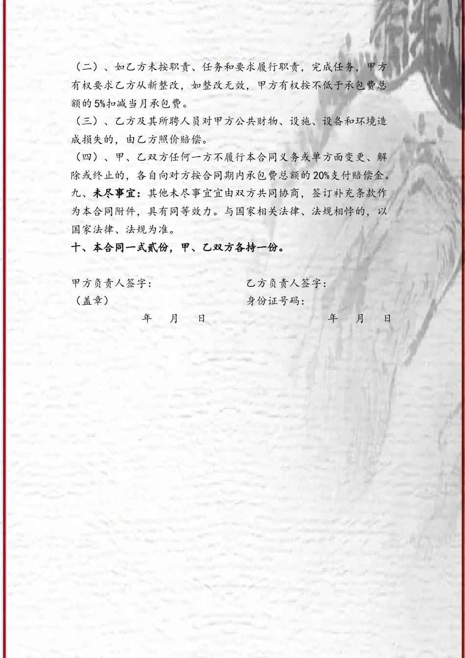 劳务承包合同简洁版_第3页