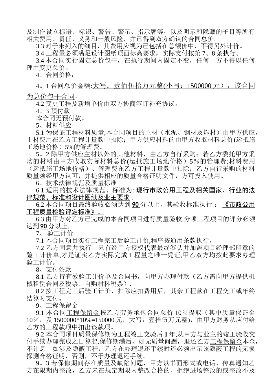 劳务承包合同安多_第2页