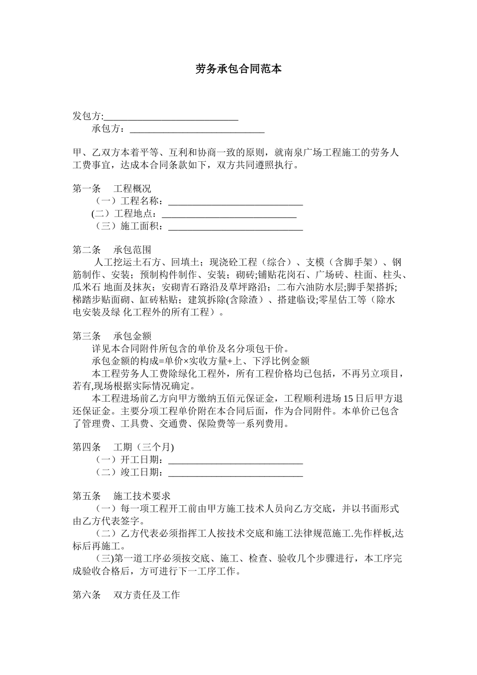 劳务承包合同范本04617_第1页