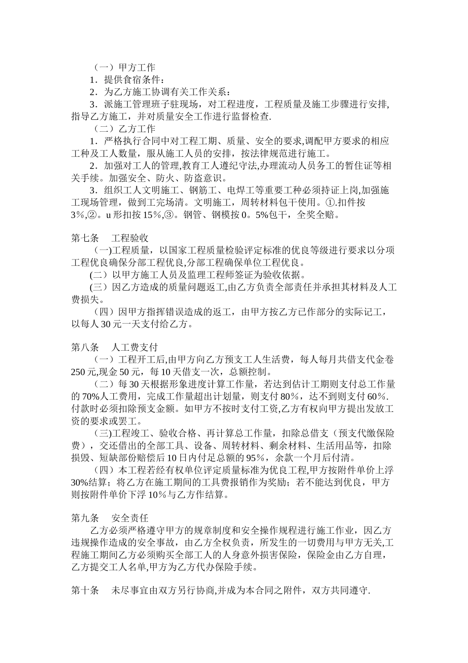 劳务承包合同范本04617_第2页