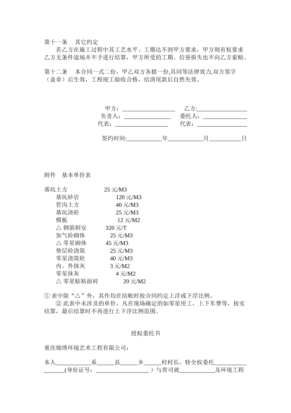 劳务承包合同范本04617_第3页