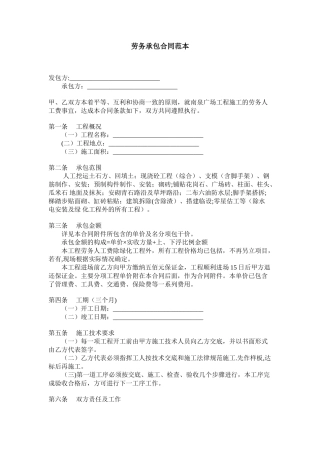 劳务承包合同范本04617