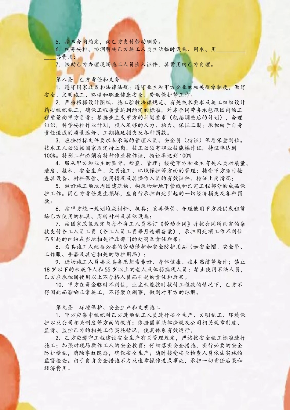 劳务承包合同范本16212_第3页