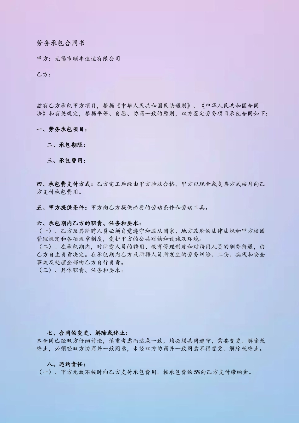 劳务承包合同范本26027_第2页