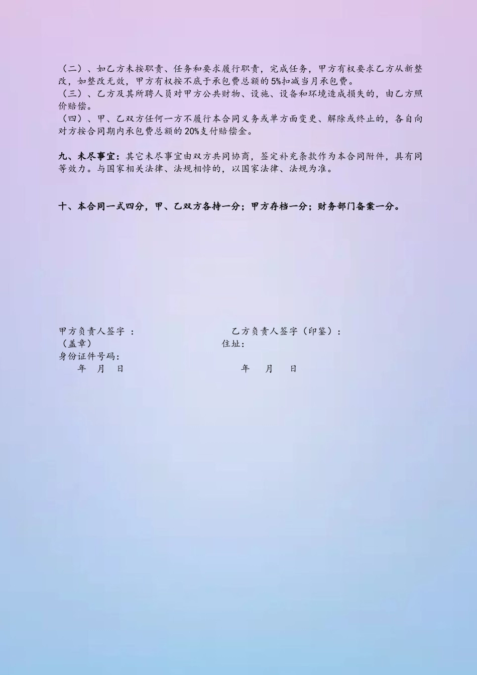 劳务承包合同范本26027_第3页