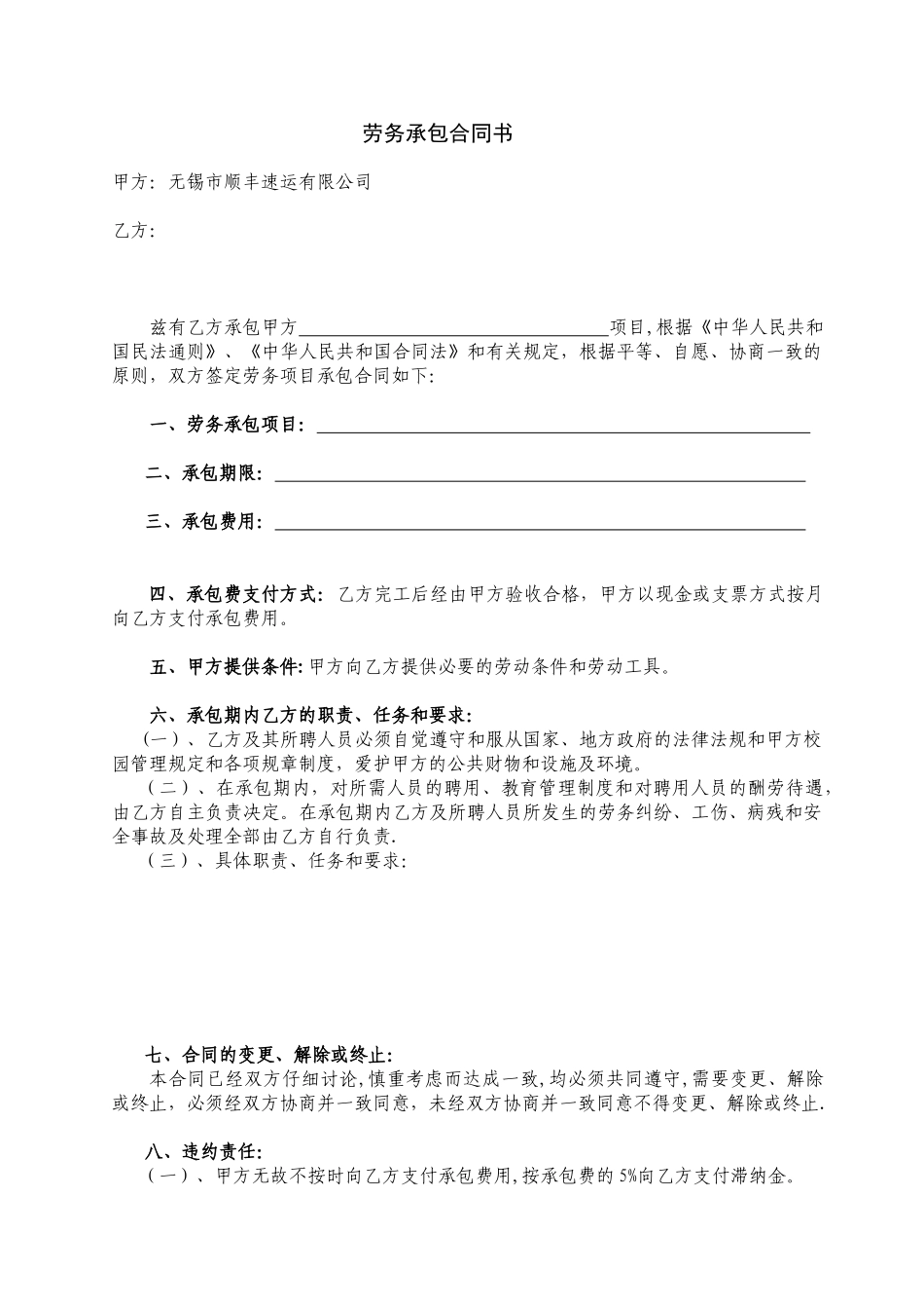 劳务承包合同范本36566_第1页