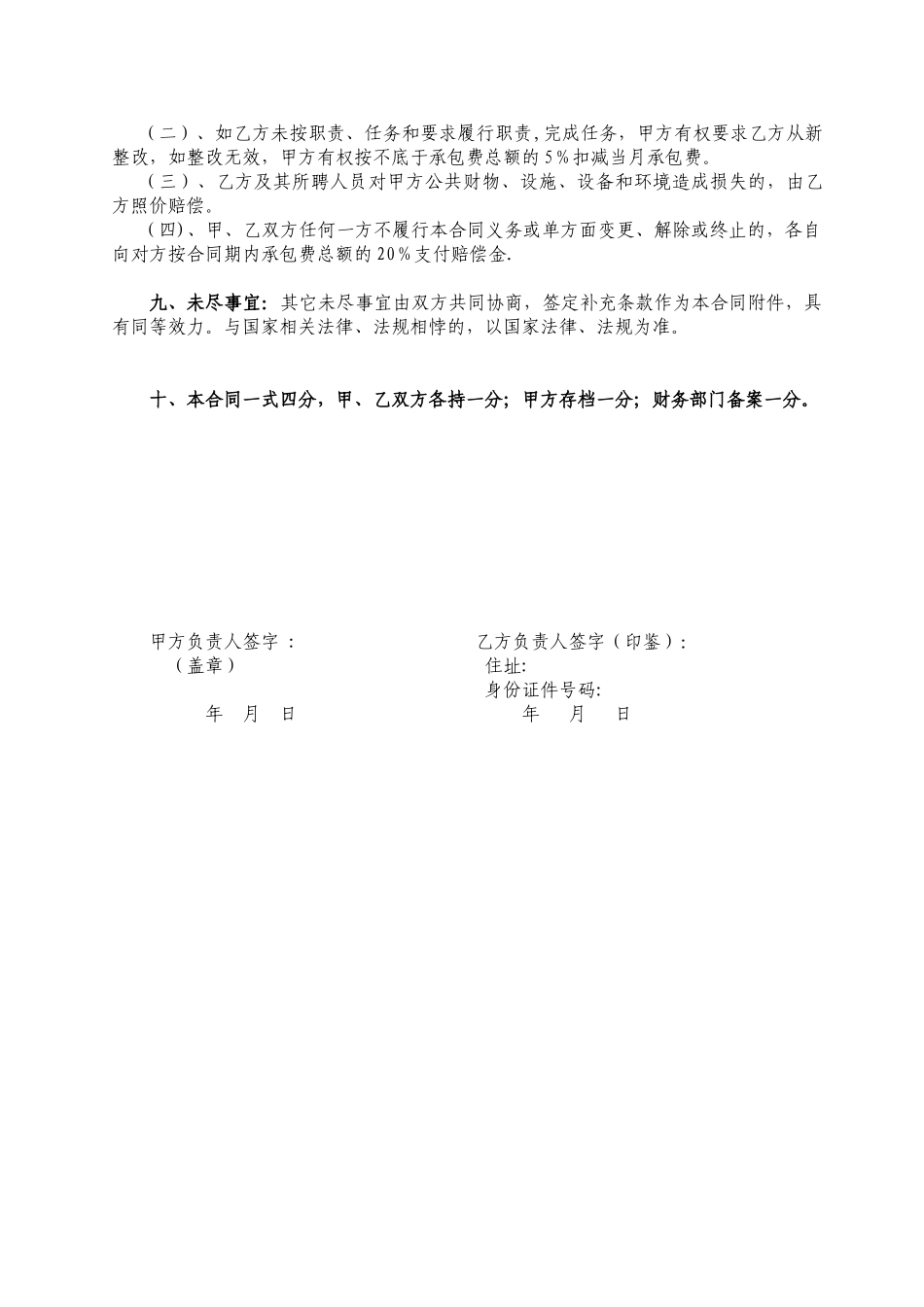 劳务承包合同范本36566_第2页