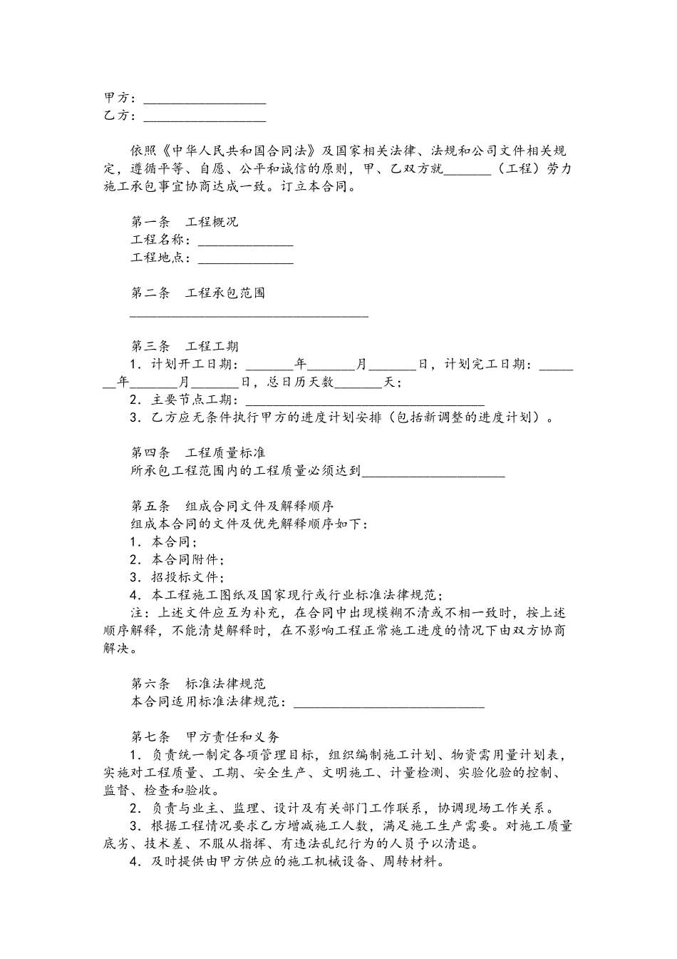 劳务承包合同范本74026_第2页