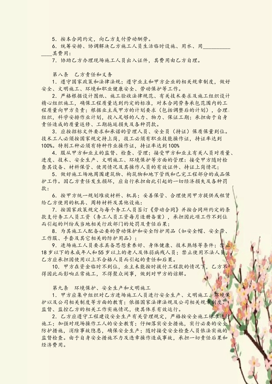 劳务承包合同范本74026_第3页