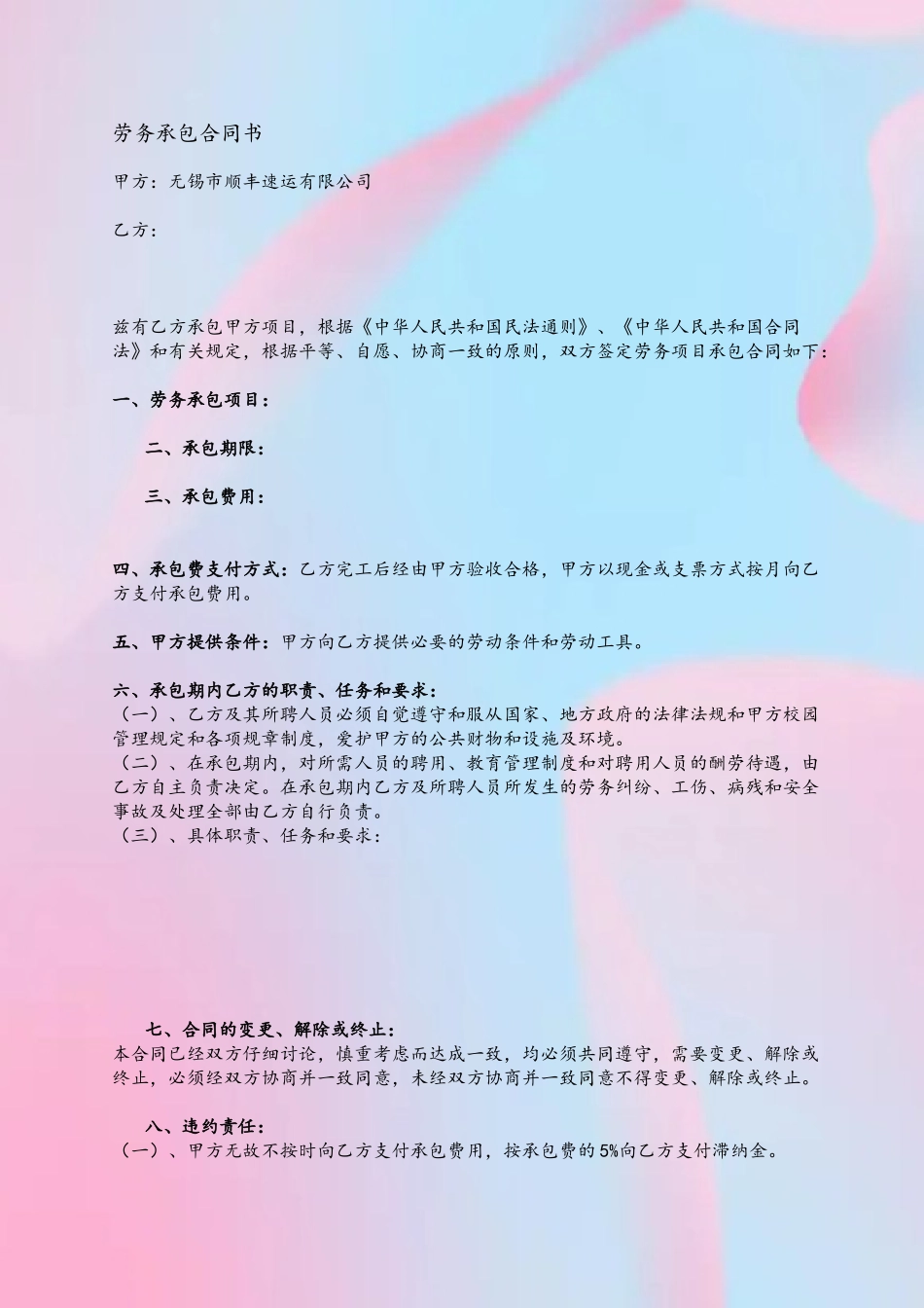 劳务承包合同范本74210_第2页