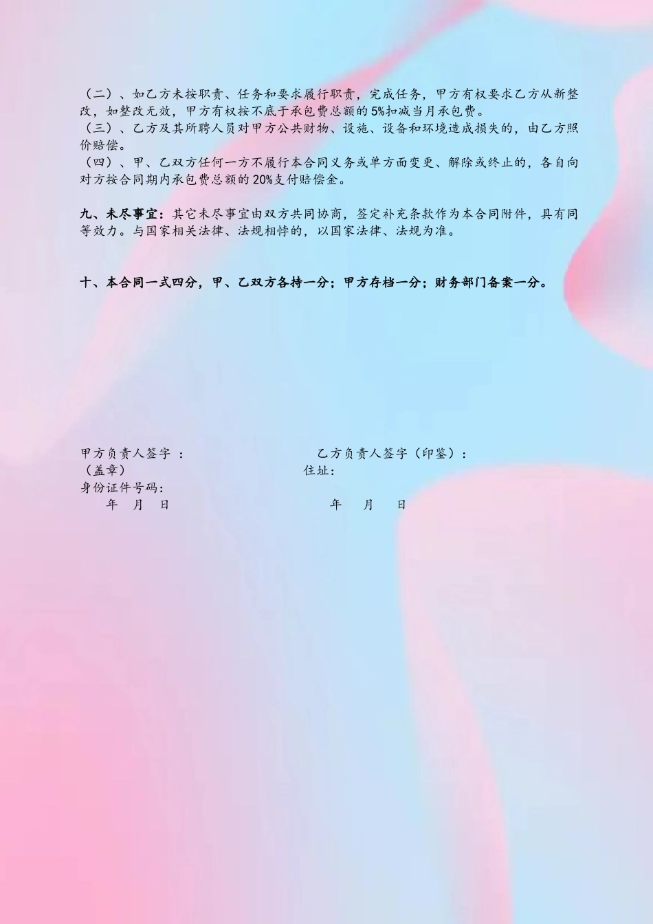 劳务承包合同范本74210_第3页